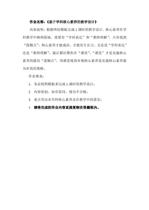 作业3：基于学科核心素养的教学设计