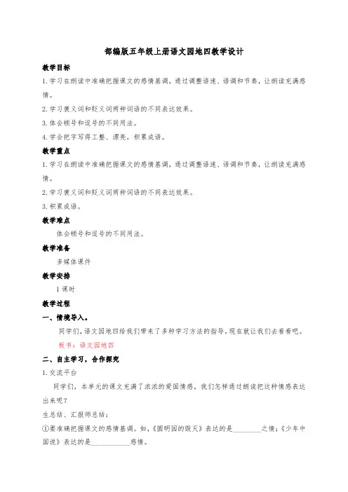 语文园地四教学设计及反思 部编版五年级语文上册