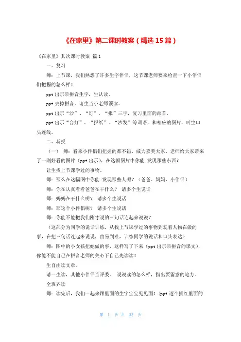 《在家里》第二课时教案(精选15篇)