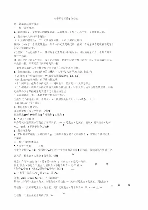 高一数学必修1知识点总结