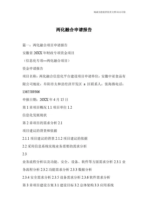 两化融合申请报告