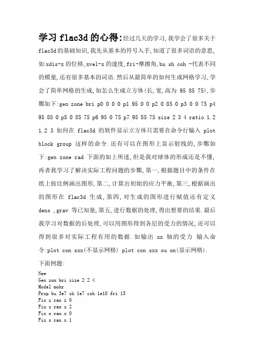 学习Flac心得