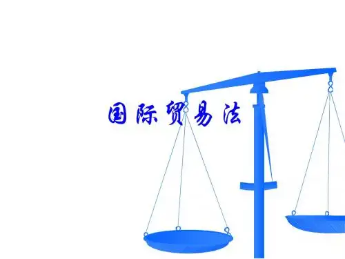 我国对外贸易管理的主要措施PPT课件( 21页)