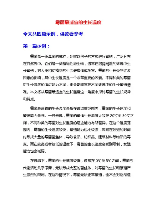霉菌最适宜的生长温度