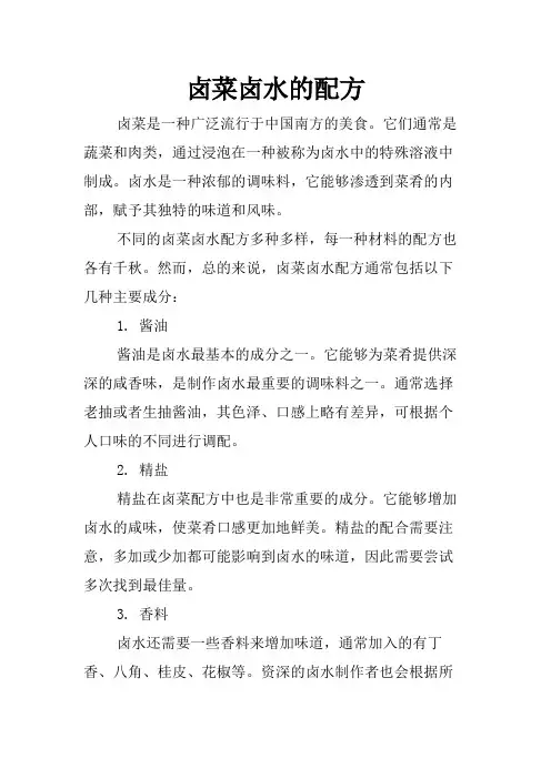 卤菜卤水的配方