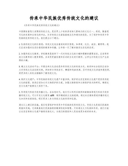 传承中华民族优秀传统文化的建议