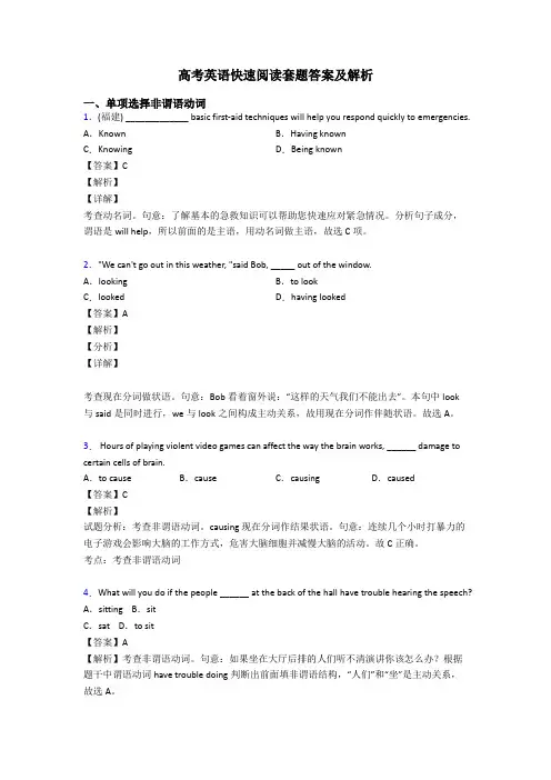 高考英语快速阅读套题答案及解析