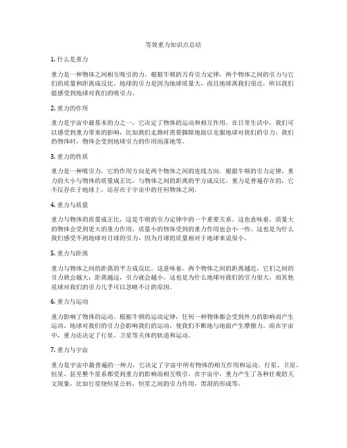 等效重力知识点总结