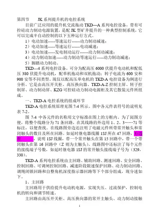 JK系列提升机的电控系统