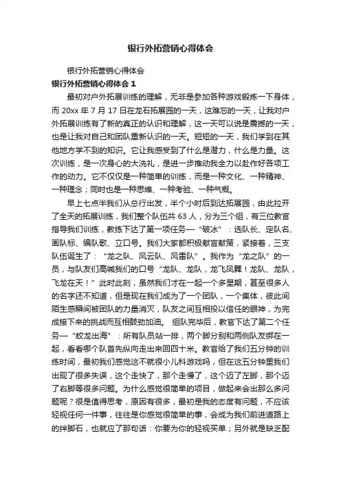 银行外拓营销心得体会