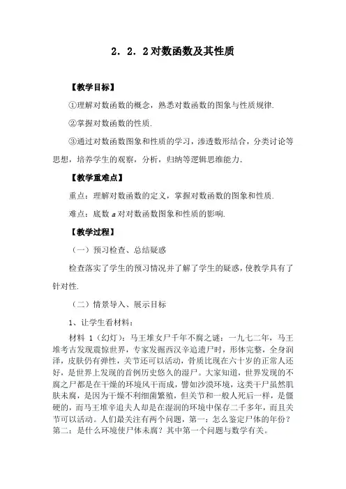 对数函数的概念和性质教案