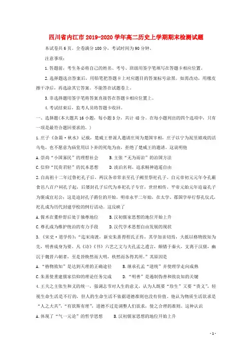 四川省内江市2020学年高二历史上学期期末检测试题