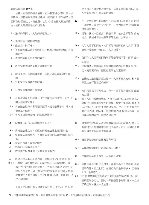 [复习]司法考试必背重点法律格言.docx