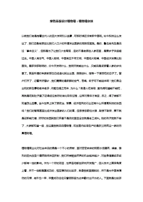 绿色环保设计植物墙：植物墙杂谈