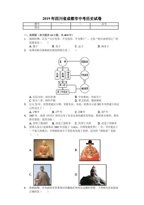四川省成都市2019年中考历史试卷及答案