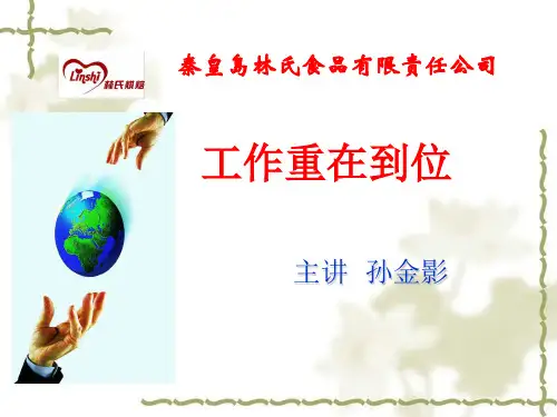 工作重在到位ppt