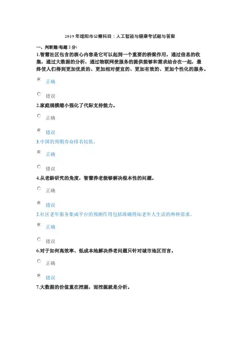 2019年绵阳市公需科目：人工智能与健康考试题与答案