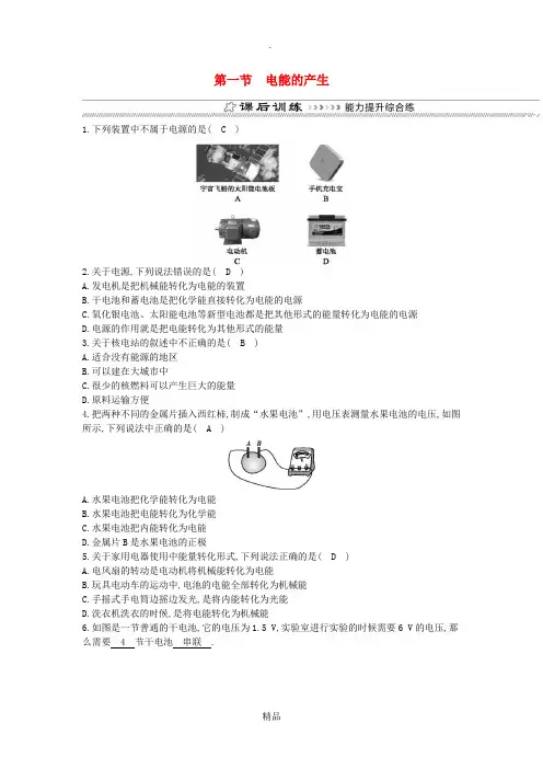 九年级物理全册 第18章 第一节 电能的产生练习 沪科版