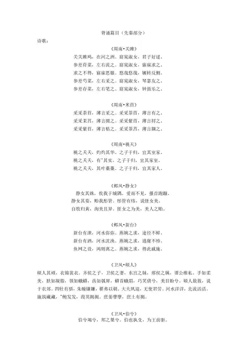 自考汉语言文学 学习资料 背诵篇目先秦至两汉