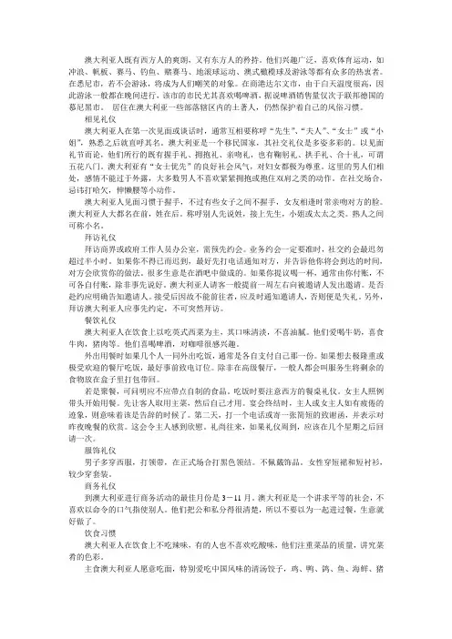 澳大利亚的风土人情及风俗习惯