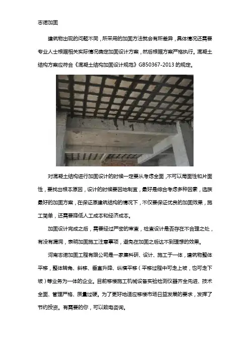 混凝土结构加固技术规范