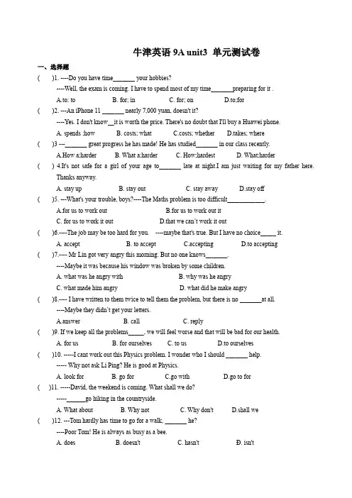 牛津译林版英语9A unit3Teenage problems 单元测试卷(含答案解析)