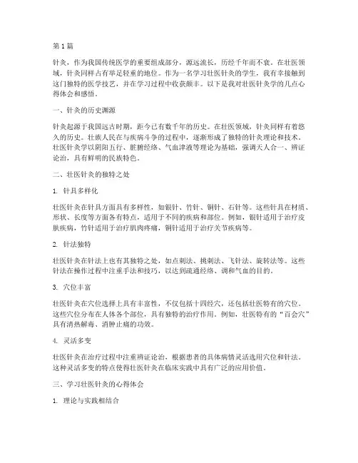 壮医针灸学心得体会感悟(3篇)