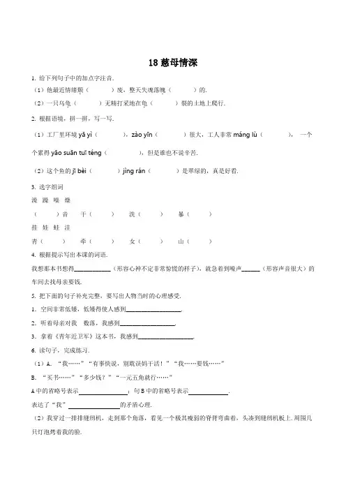 部编版语文五年级上册18 慈母情深练习卷(原卷版)