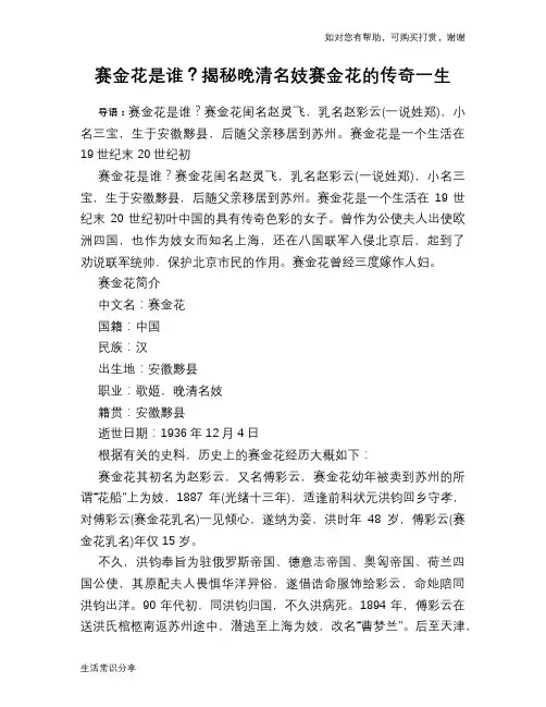 历史趣谈赛金花是谁？揭秘晚清名妓赛金花的传奇一生