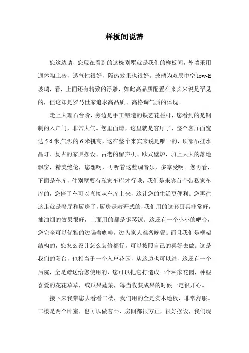 样板间说辞