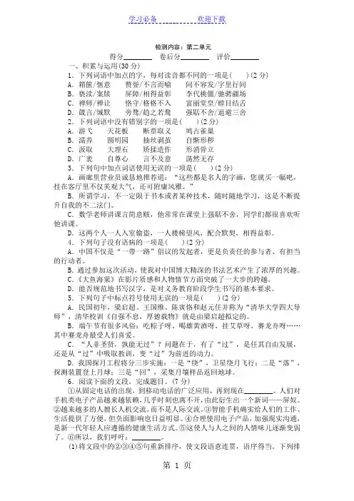 人教部编版九年级语文上册第二单元