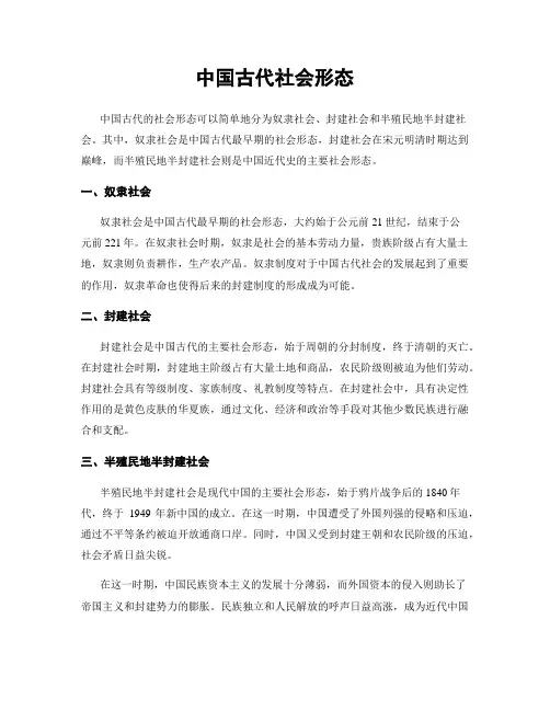 中国古代社会形态