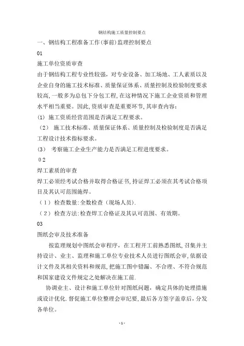 钢结构施工质量控制要点