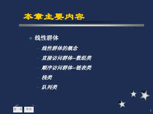 教学课件第九章群体类