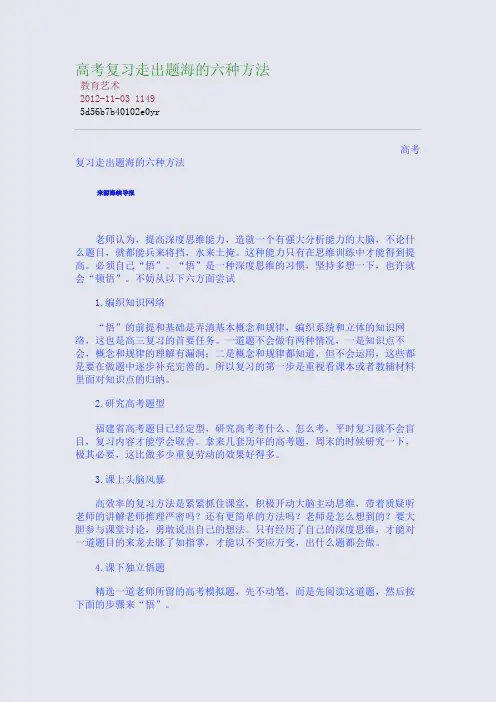 高考复习走出题海的六种方法