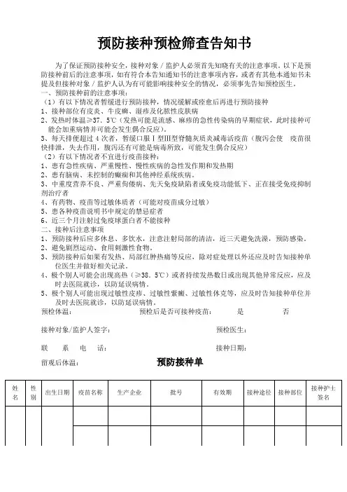 预防接种预检筛查告知书
