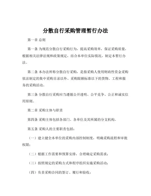 分散自行采购管理暂行办法