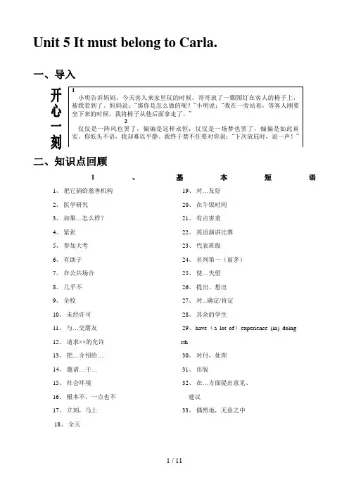 初中英语讲义(教案)：初三英语UnitItmustbelongtoCarla讲解和练习题