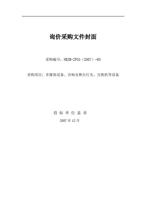 询价采购文件封面