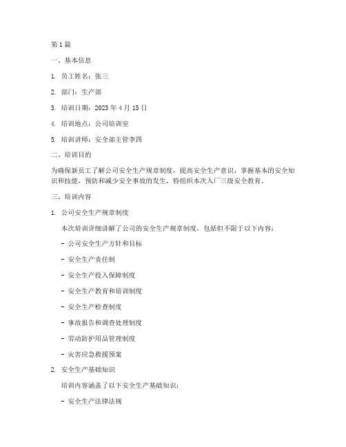 入厂三级安全教育记录(2篇)