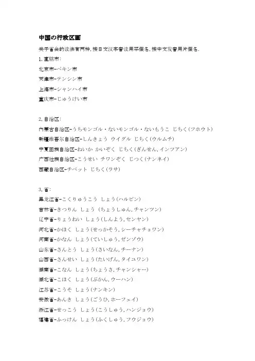 中日行政区划读音