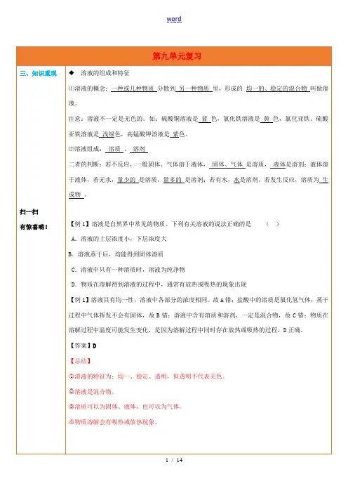 九年级化学下册 第九单元 溶液复习导学案 (新版)新人教版-(新版)新人教版初中九年级下册化学学案