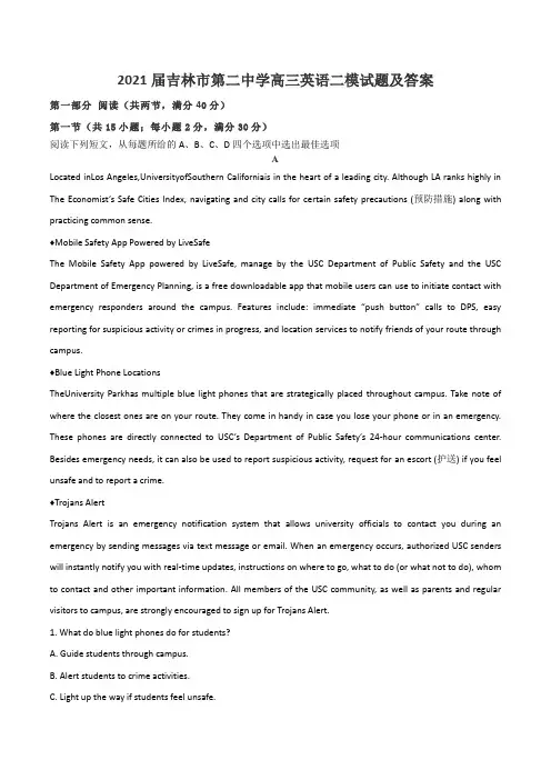 2021届吉林市第二中学高三英语二模试题及答案