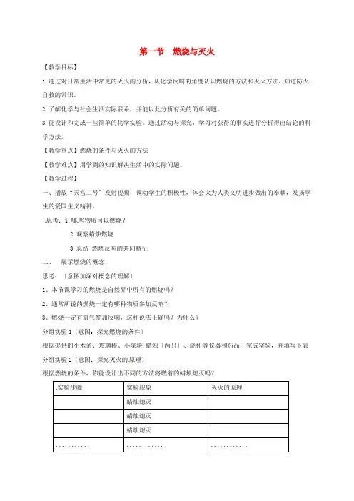 九年级化学上册第六单元《燃烧与燃料第一节燃烧与灭火》教案(鲁教版)