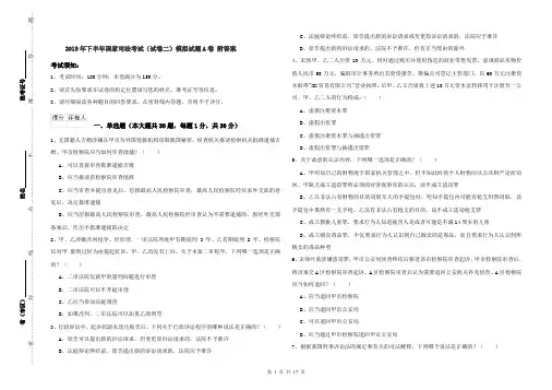2019年下半年国家司法考试(试卷二)模拟试题A卷 附答案