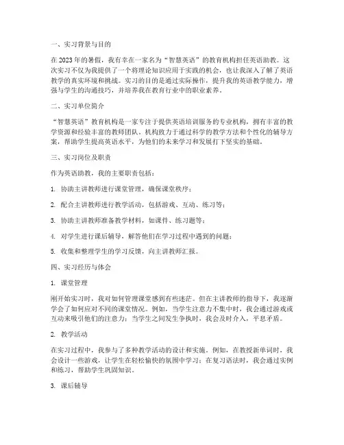 英语机构助教实习报告