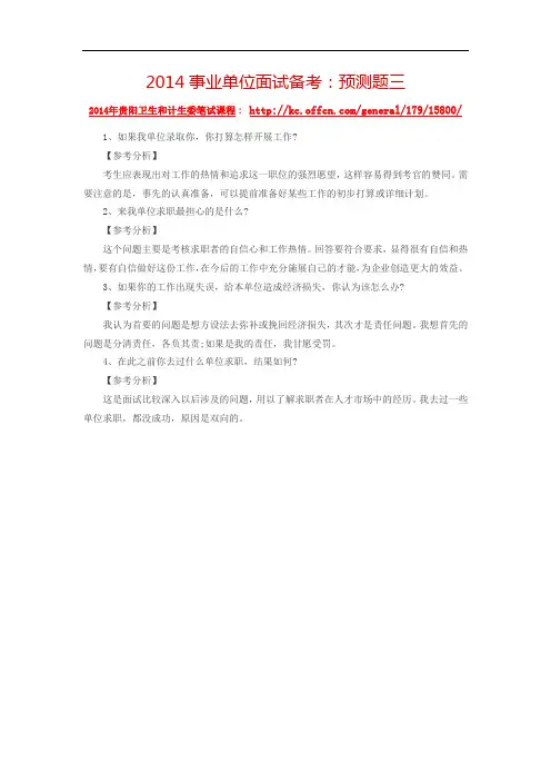 2014事业单位面试备考：预测题三