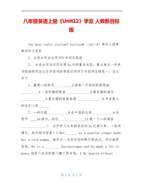 八年级英语上册《Unit12》学案 人教新目标版