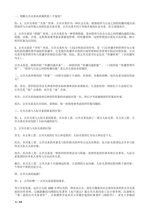 公共关系学简答题汇总