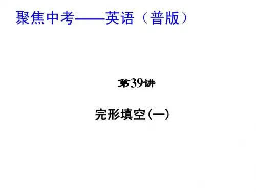 2014中考英语单项选择复习课件